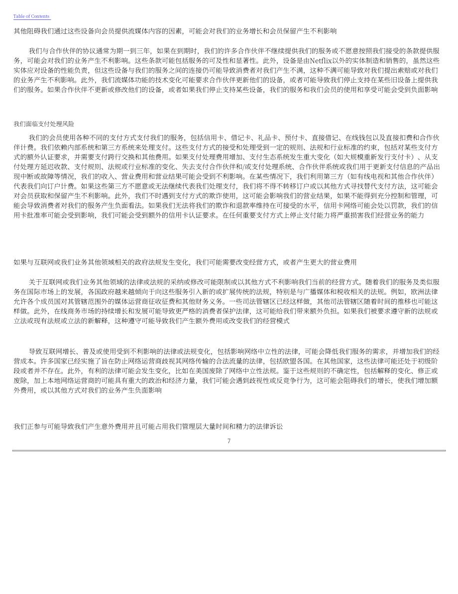 Netflix公司2021年年度報告（英文版）（92頁）.pdf_第9頁