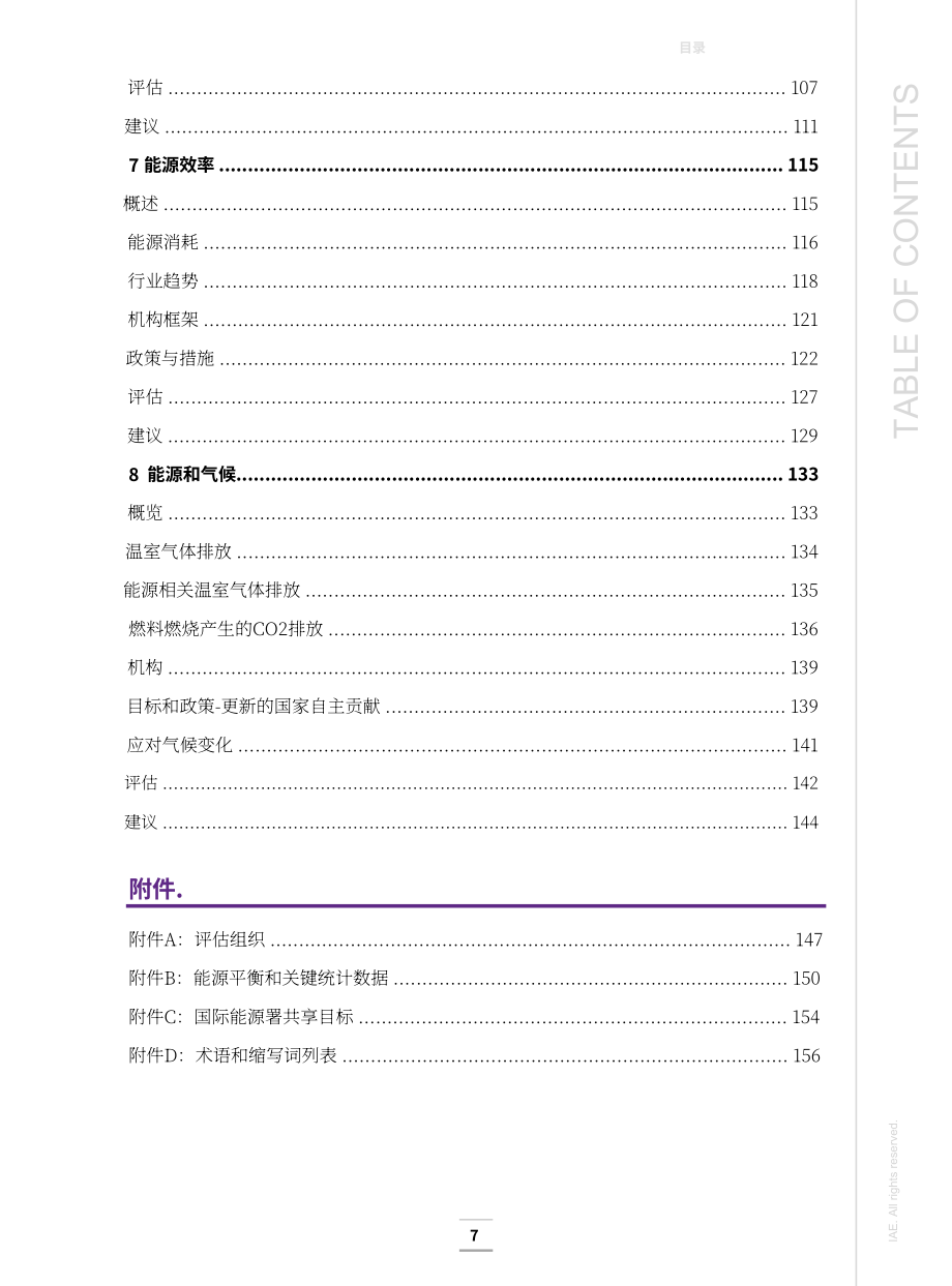 國際能源署（IEA）：2022年烏茲別克斯坦能源政策評述報告（英文版）（154頁）.pdf_第7頁