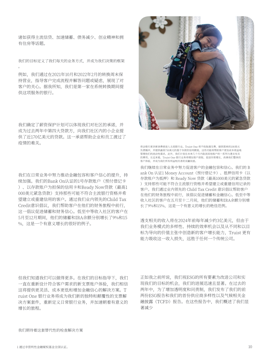 Truist Financial公司（TRUIST FINANCIAL）2021年年度報告（英文版）（32頁）.pdf_第11頁