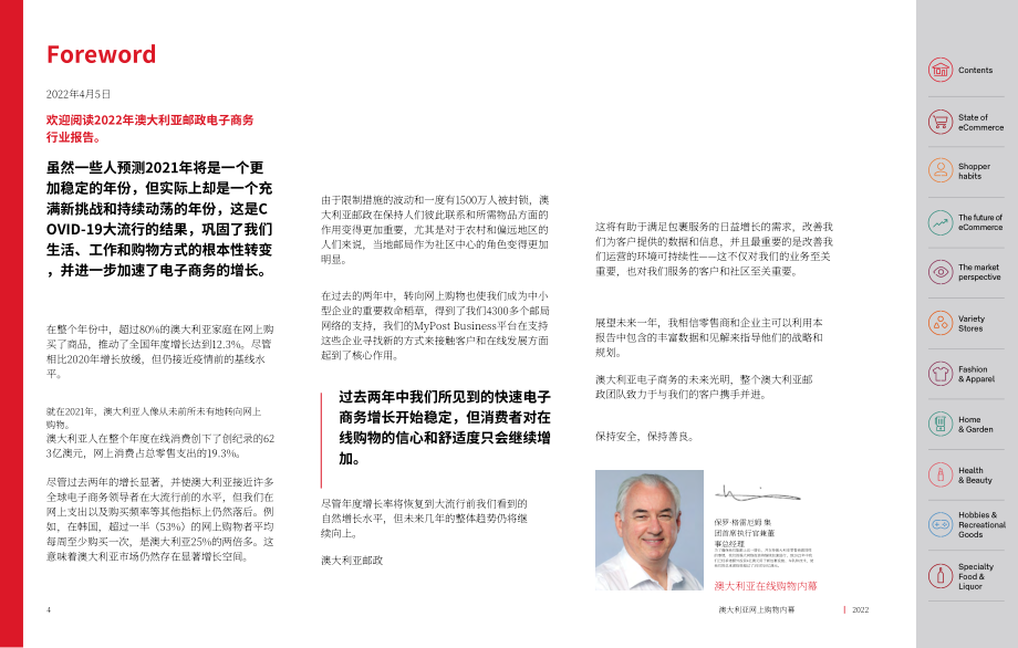 澳大利亞郵政：2022年澳大利亞電商行業報告（英文版）（51頁）.pdf_第4頁