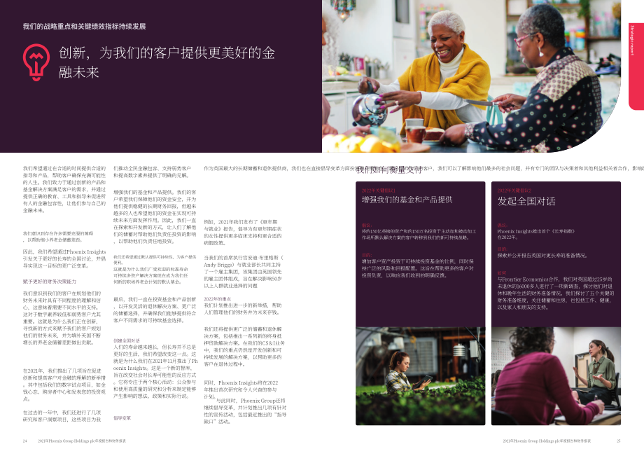 菲尼克斯集團控股公司（PHOENIX GROUP HOLDINGS）2021年年度報告（英文版）（169頁）.pdf_第14頁