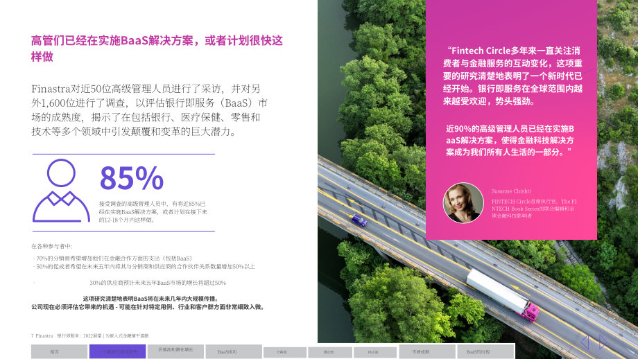 Finastra：2022年銀行即服務（BaaS）展望報告（英文版）（32頁）.pdf_第7頁