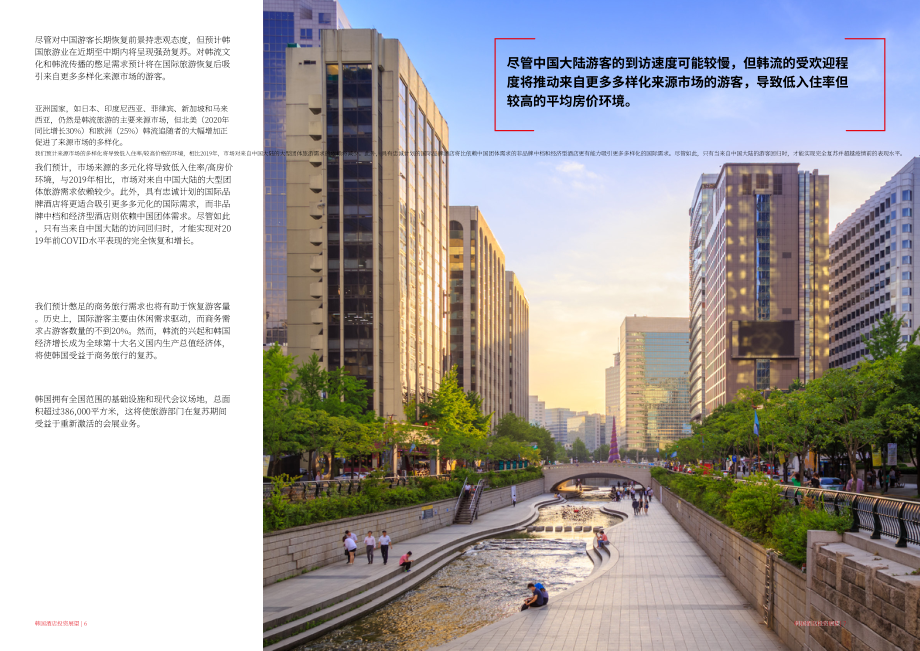 仲量聯(lián)行（JLL）：2022年韓國(guó)酒店投資市場(chǎng)展望報(bào)告（英文版）（9頁(yè)）.pdf_第4頁(yè)