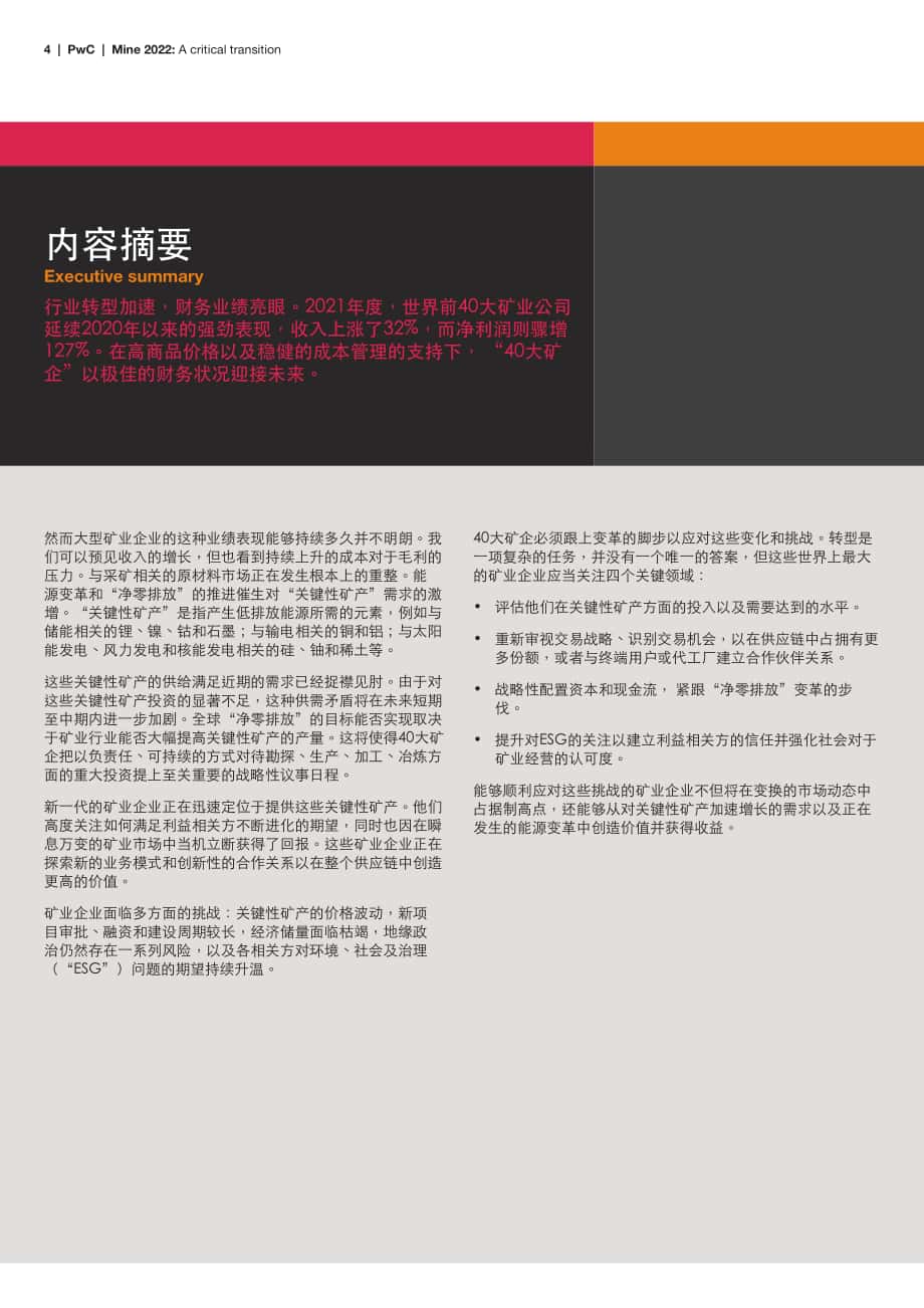 普華永道（PwC）：2022年全球礦業報告（英文版）（36頁）.pdf_第4頁