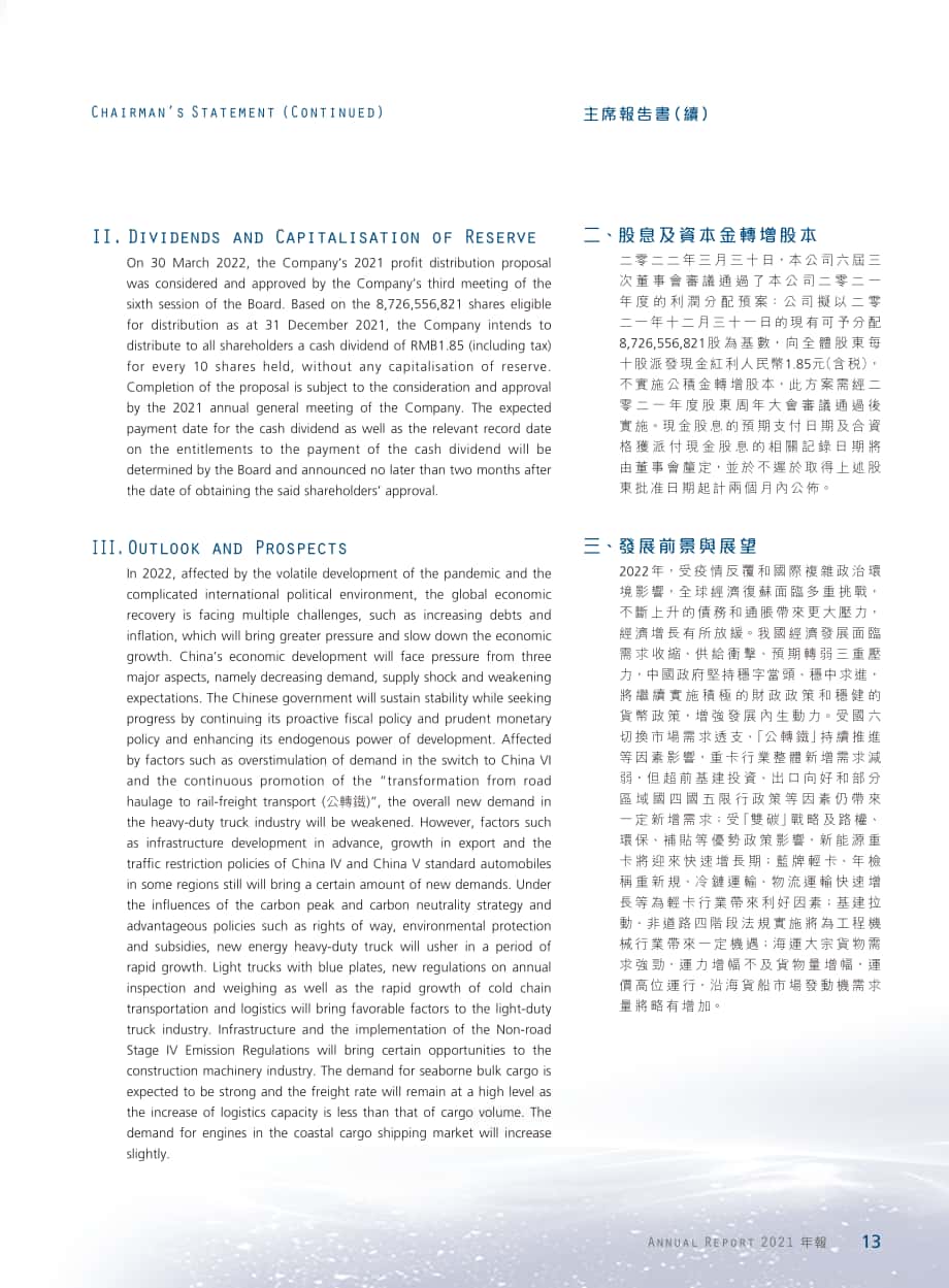 濰柴動力股份有限公司（WEICHAI POWER）2021年年度報告（英文版）（450頁）.pdf_第14頁