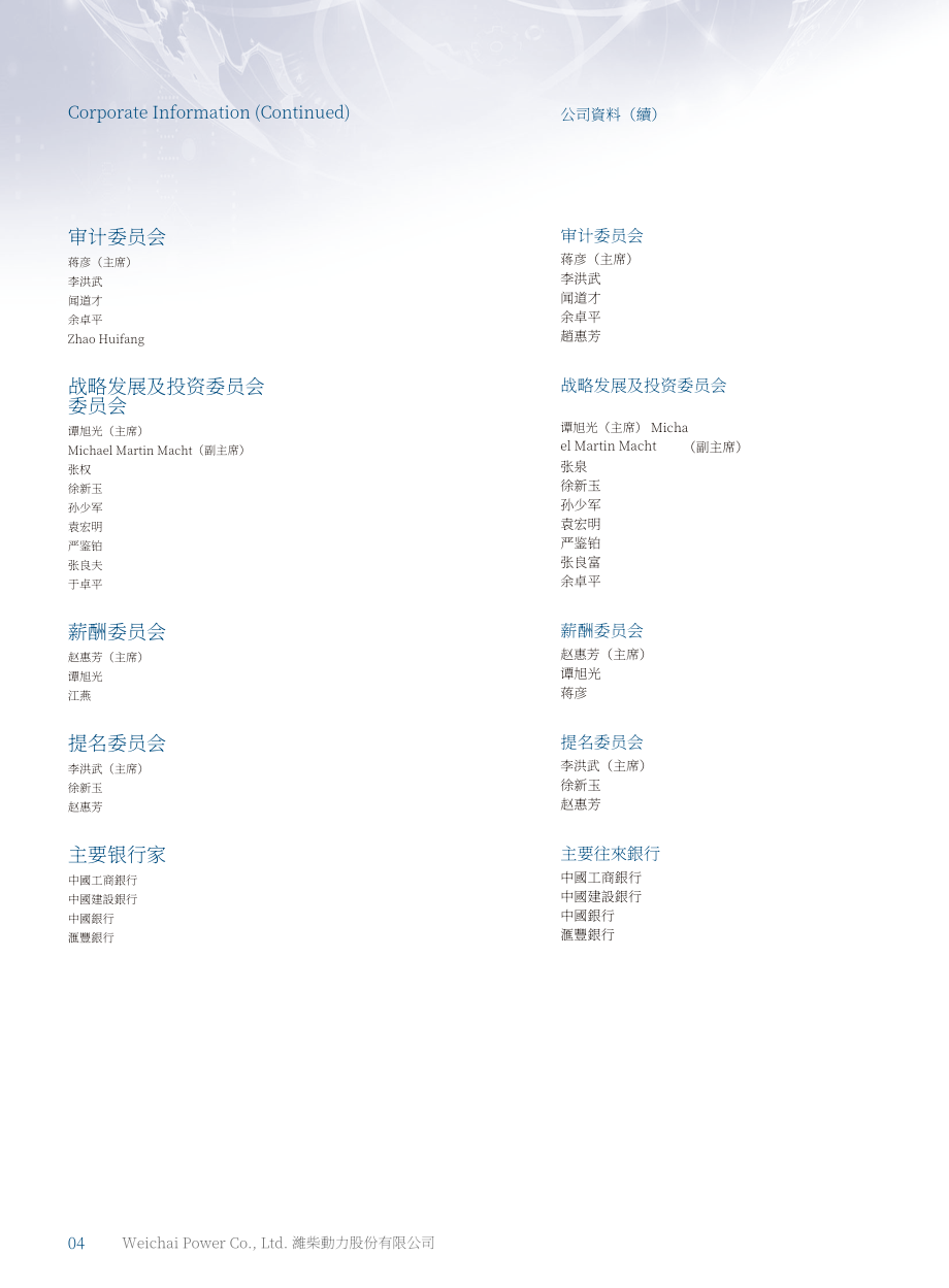 濰柴動力股份有限公司（WEICHAI POWER）2021年年度報告（英文版）（450頁）.pdf_第5頁