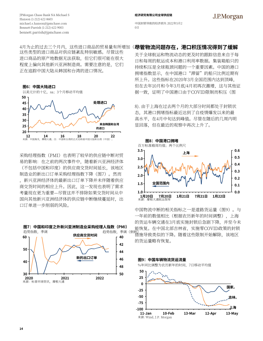摩根大通（J.P. Morgan）：全球投資策略-2022年全球數據觀察報告-僅有復原力是不夠的（英文版）（94頁）.pdf_第14頁