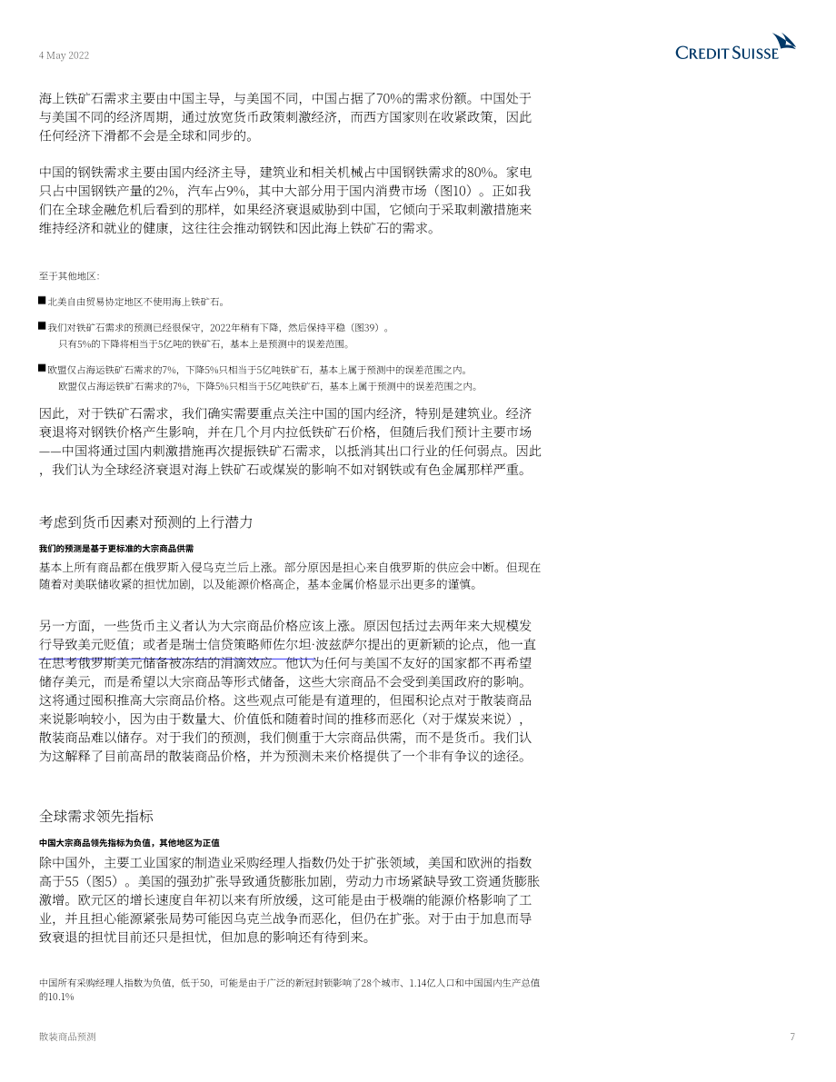瑞信銀行（Credit Suisse）：亞太地區金屬與采礦行業-大宗商品預測報告（英文版）（51頁）.pdf_第7頁