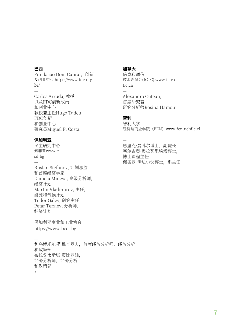 IMD：2022年全球競爭力報告（英文版）（127頁）.pdf_第9頁