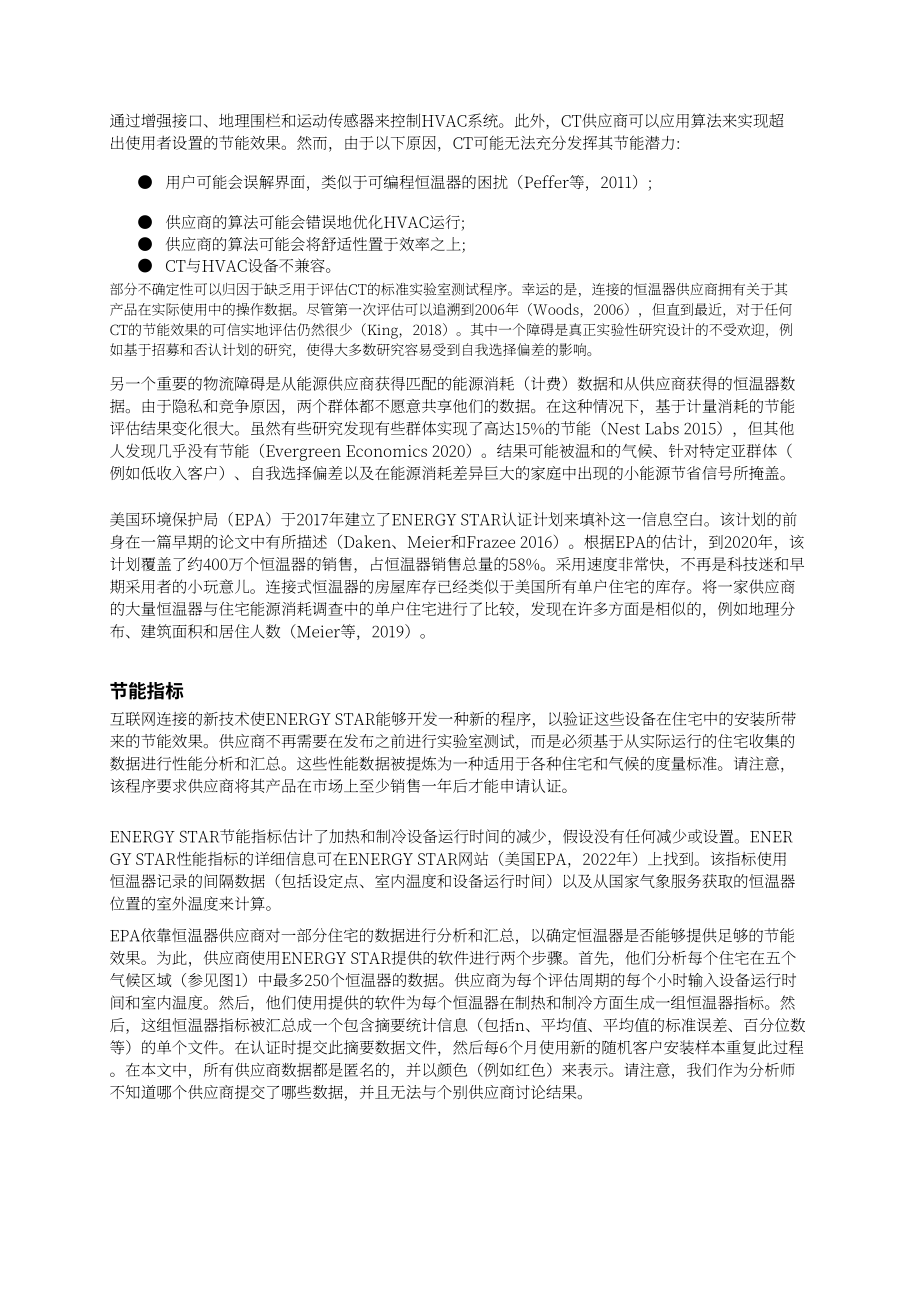 勞倫斯伯克利國(guó)家實(shí)驗(yàn)室（LBNL）：2022年聯(lián)網(wǎng)恒溫器性能長(zhǎng)期趨勢(shì)研究報(bào)告（英文版）（162頁）.pdf_第4頁