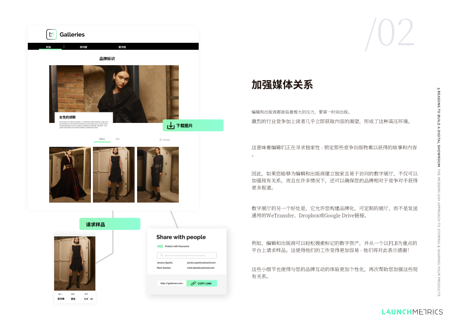 Launchmetrics：建立數字展廳的5個理由（英文版）（10頁）.pdf_第4頁