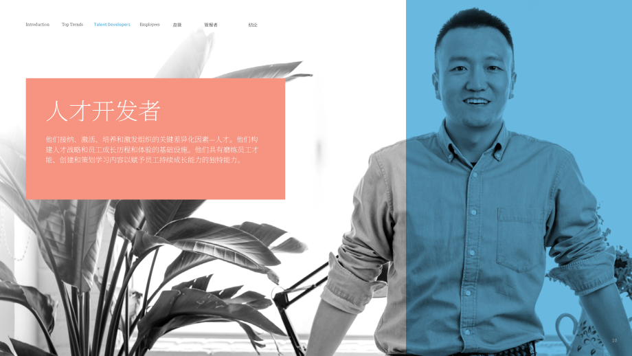 領英（LinkedIn）：2018年職場學習報告（英文版）（51頁）.pdf_第10頁