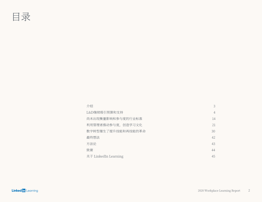 領(lǐng)英（LinkedIn）：2020年職場學習報告（英文版）（45頁）.pdf_第2頁