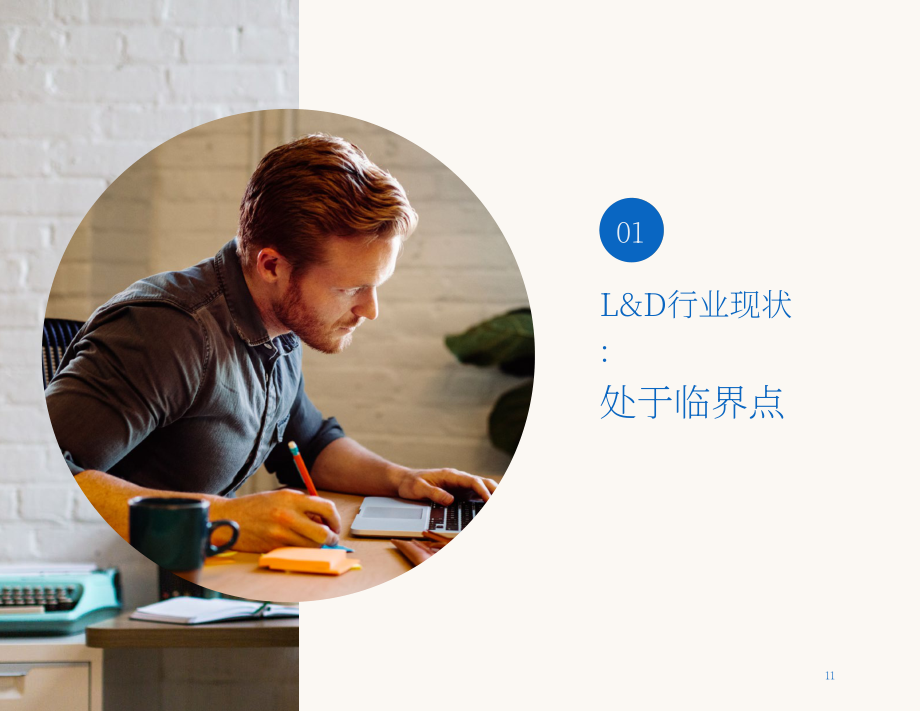 領英（LinkedIn）：2019年職場學習報告（英文版）（44頁）.pdf_第11頁
