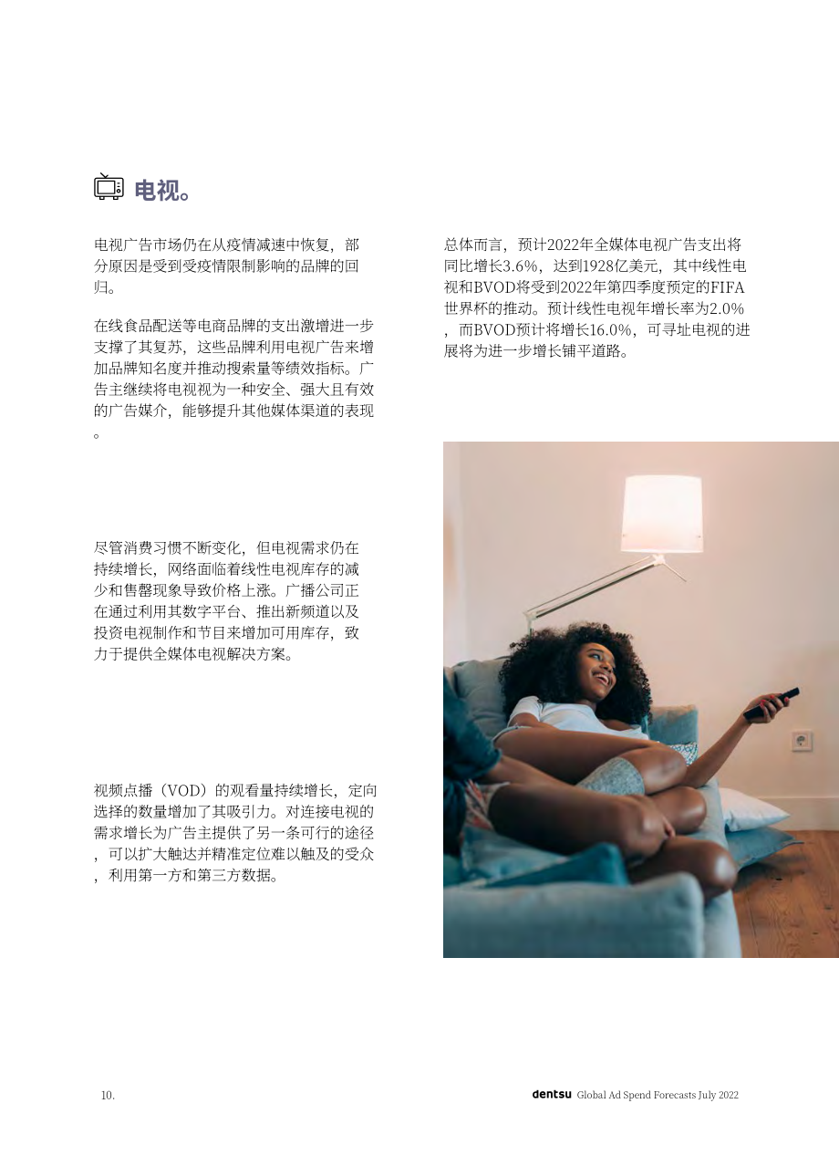 電通（Dentsu）：2022年7月全球廣告支出預(yù)測(cè)報(bào)告（英文版）（29頁）.pdf_第10頁
