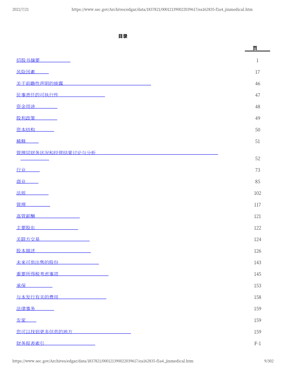 中進醫療（ZJYL）美股IPO招股說明書（更新版）（302頁）.pdf_第9頁