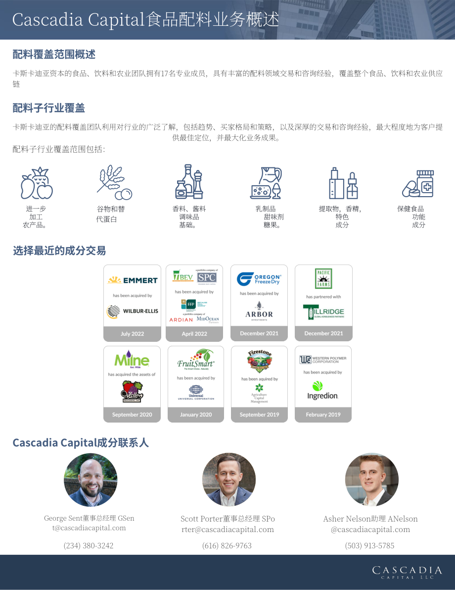 Cascadia Capital：2022年配料行業夏季更新報告（英文版）（7頁）.pdf_第2頁