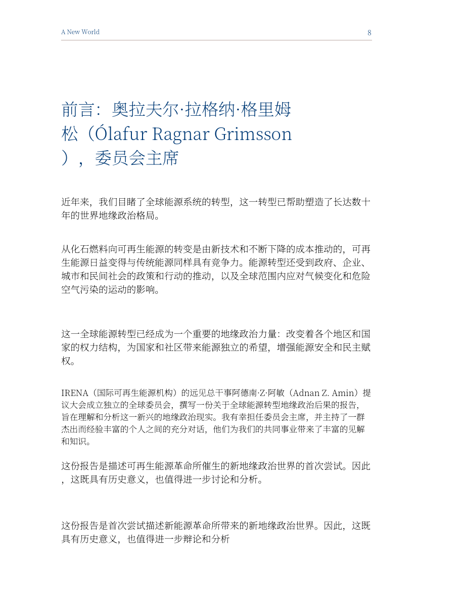 IRENA：新世界——全球能源轉型與地緣政治（英文版）（92頁）.pdf_第12頁