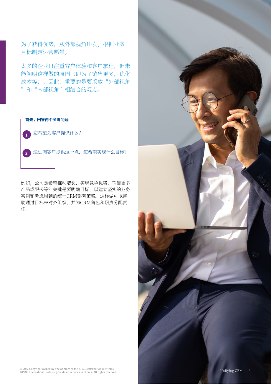 畢馬威（KPMG）：一體化客戶關系管理軟件(CRM)（英文版）（17頁）.pdf_第6頁