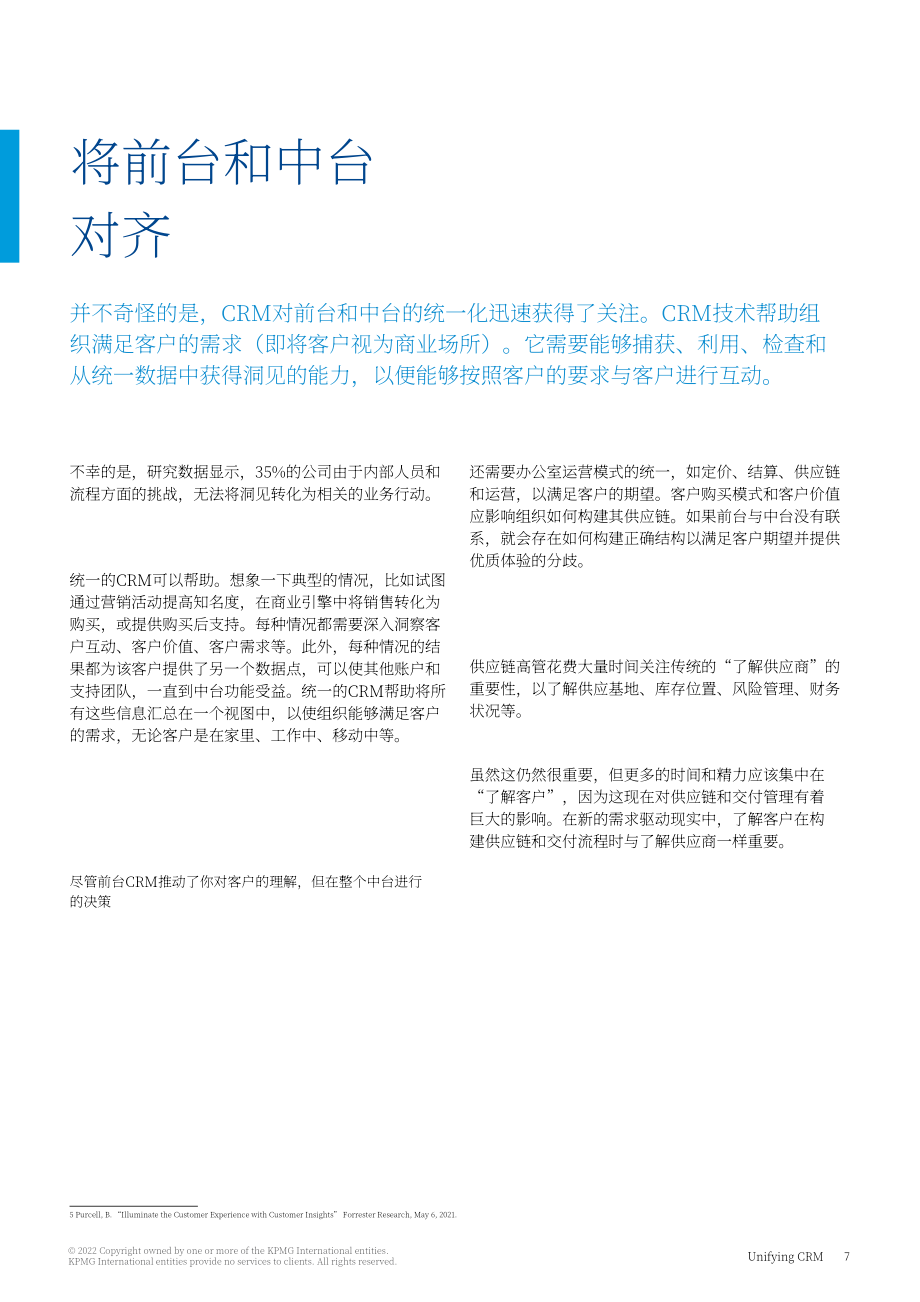 畢馬威（KPMG）：一體化客戶關系管理軟件(CRM)（英文版）（17頁）.pdf_第7頁