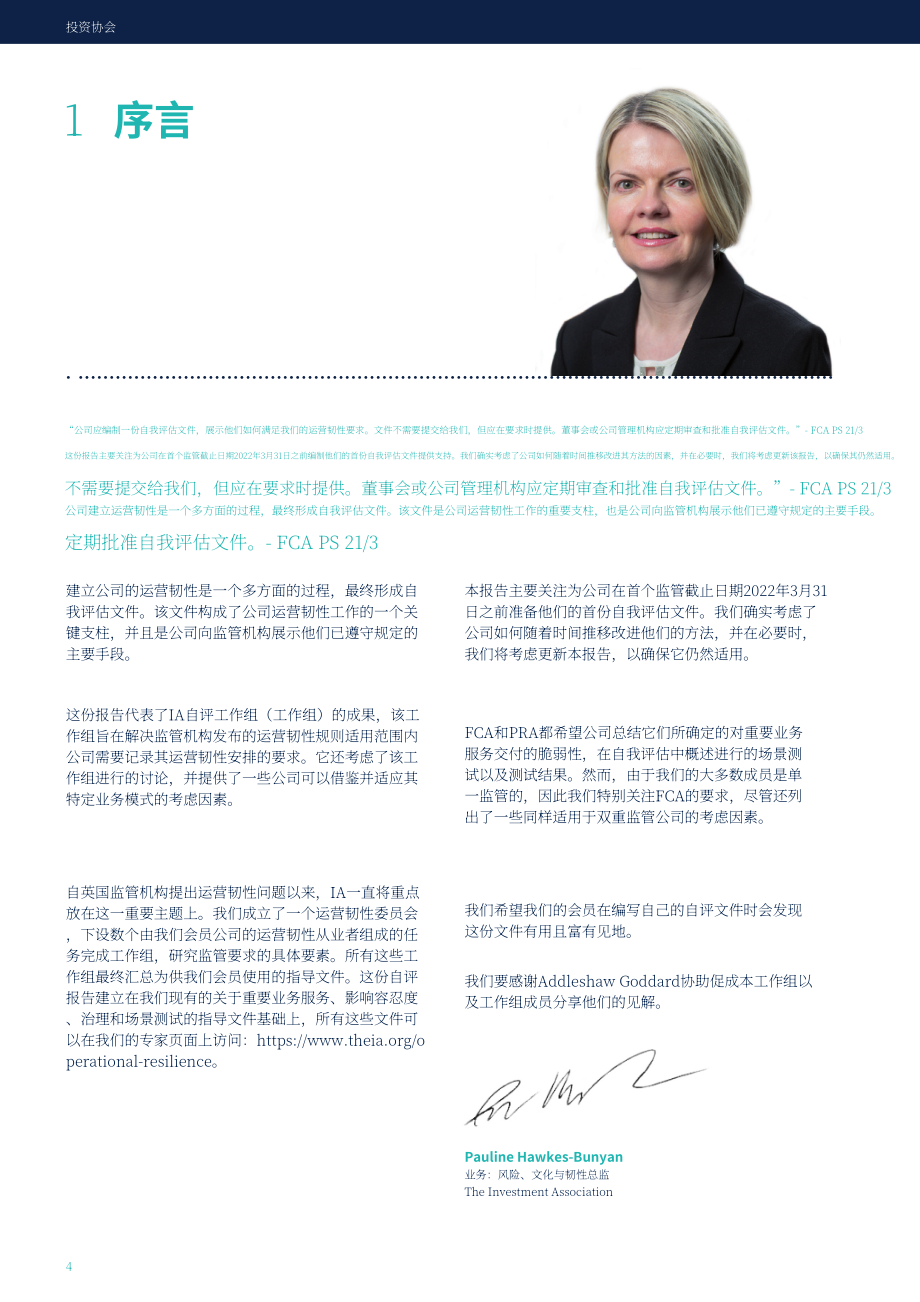 英國投資協會（IA）：運營彈性自我評估報告（英文版）（23頁）.pdf_第4頁
