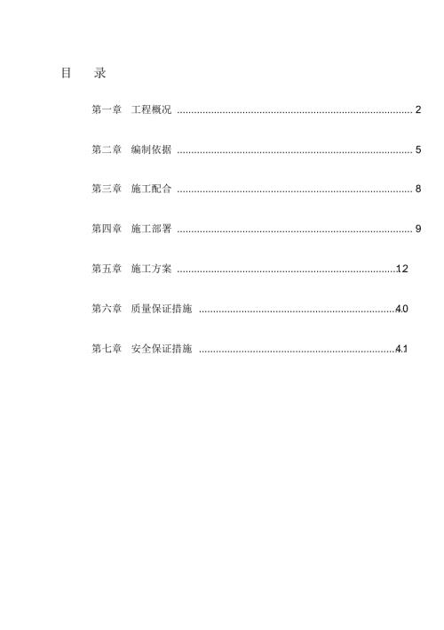 金豐里安置區二期四號庫電氣安裝施工方案（46頁）