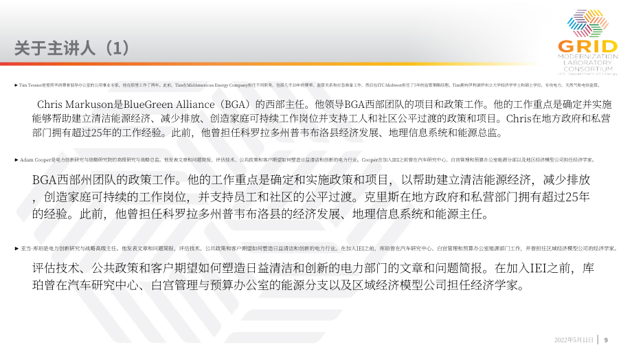 勞倫斯伯克利國家實驗室（LBNL）： 創新在電力行業的作用（英文版）（40頁）.pdf_第9頁