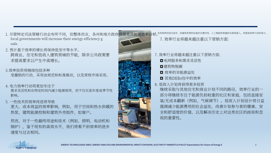 勞倫斯伯克利國家實驗室（LBNL）：建筑能效的未來-驅動因素和市場預期（英文版）（47頁）.pdf_第9頁