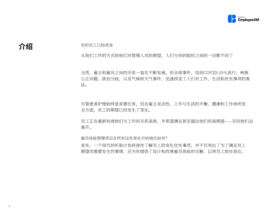 Qualtrics：2022年世界級醫療保健員工體驗計劃設計指南（英文版）（35頁）.pdf_第4頁