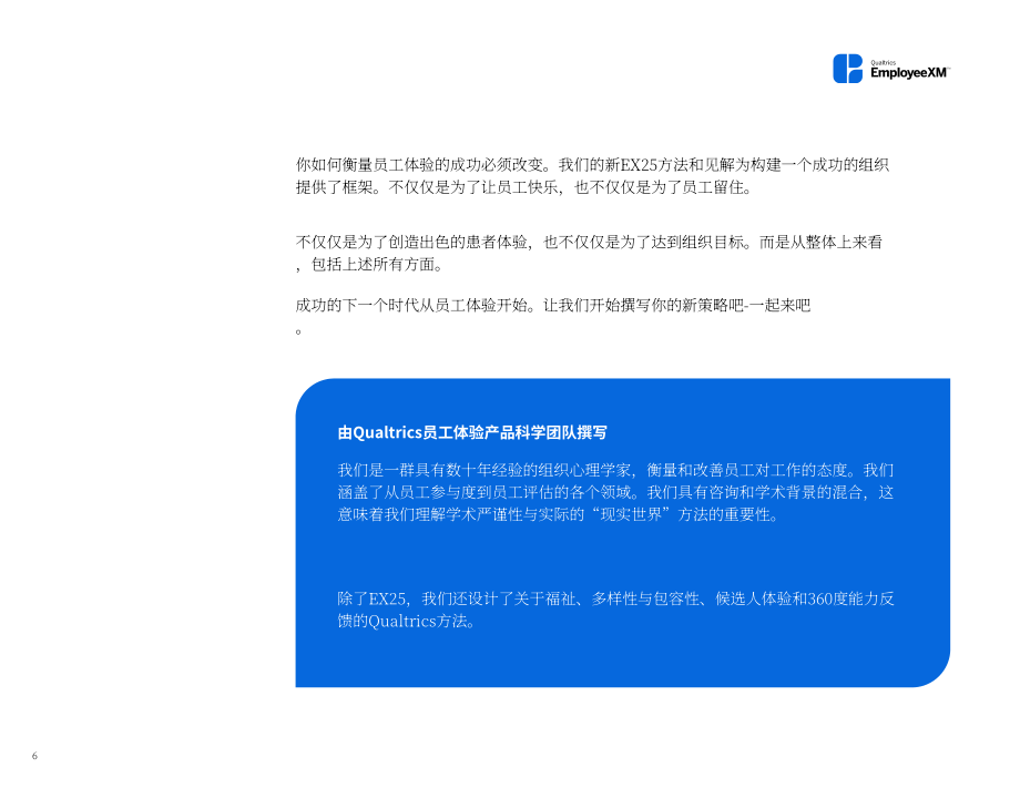 Qualtrics：2022年世界級醫療保健員工體驗計劃設計指南（英文版）（35頁）.pdf_第6頁