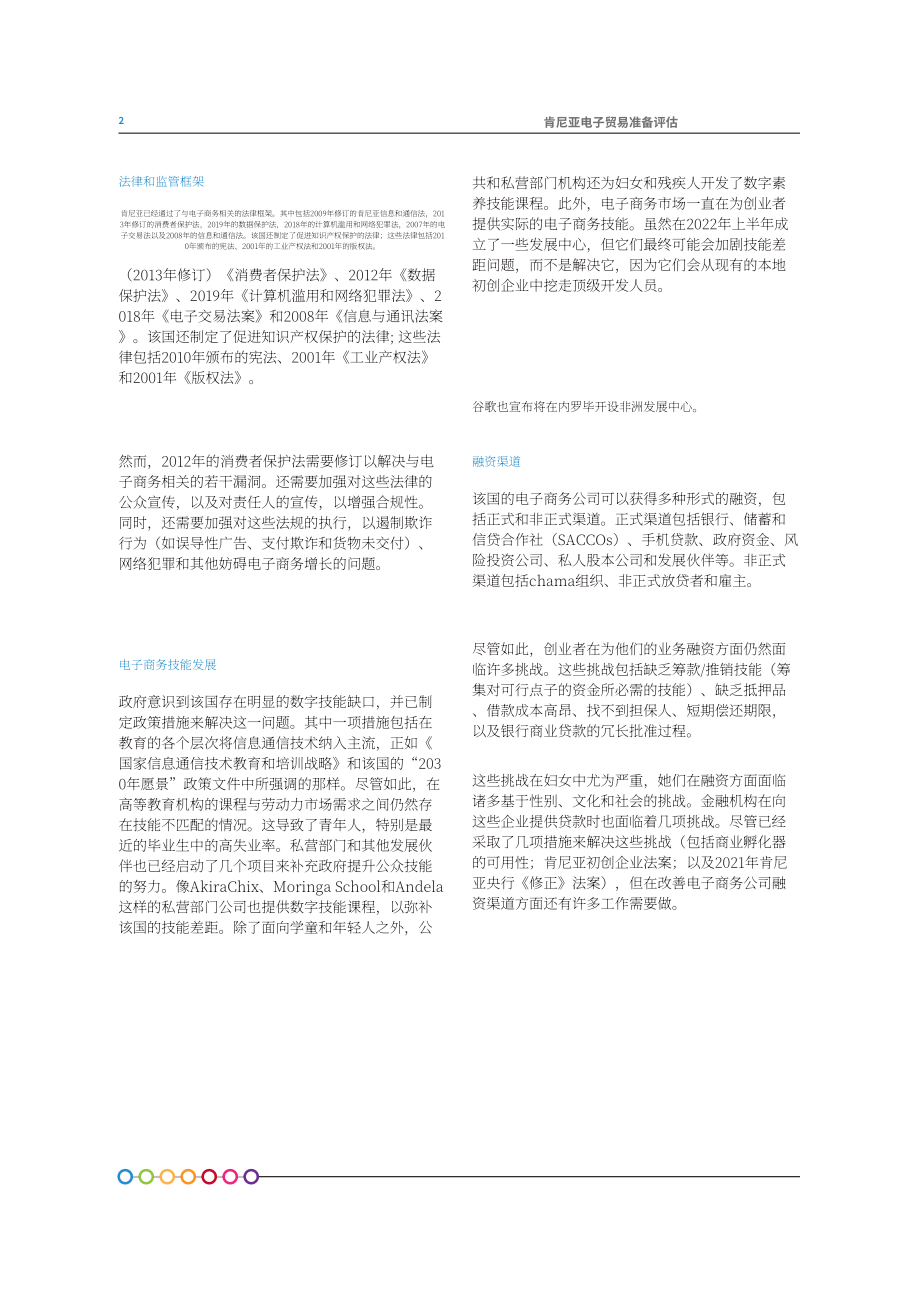 聯(lián)合國(guó)貿(mào)發(fā)會(huì)議（UNCTAD）：肯尼亞電子貿(mào)易準(zhǔn)備情況評(píng)估報(bào)告（英文版）（96頁(yè)）.pdf_第12頁(yè)