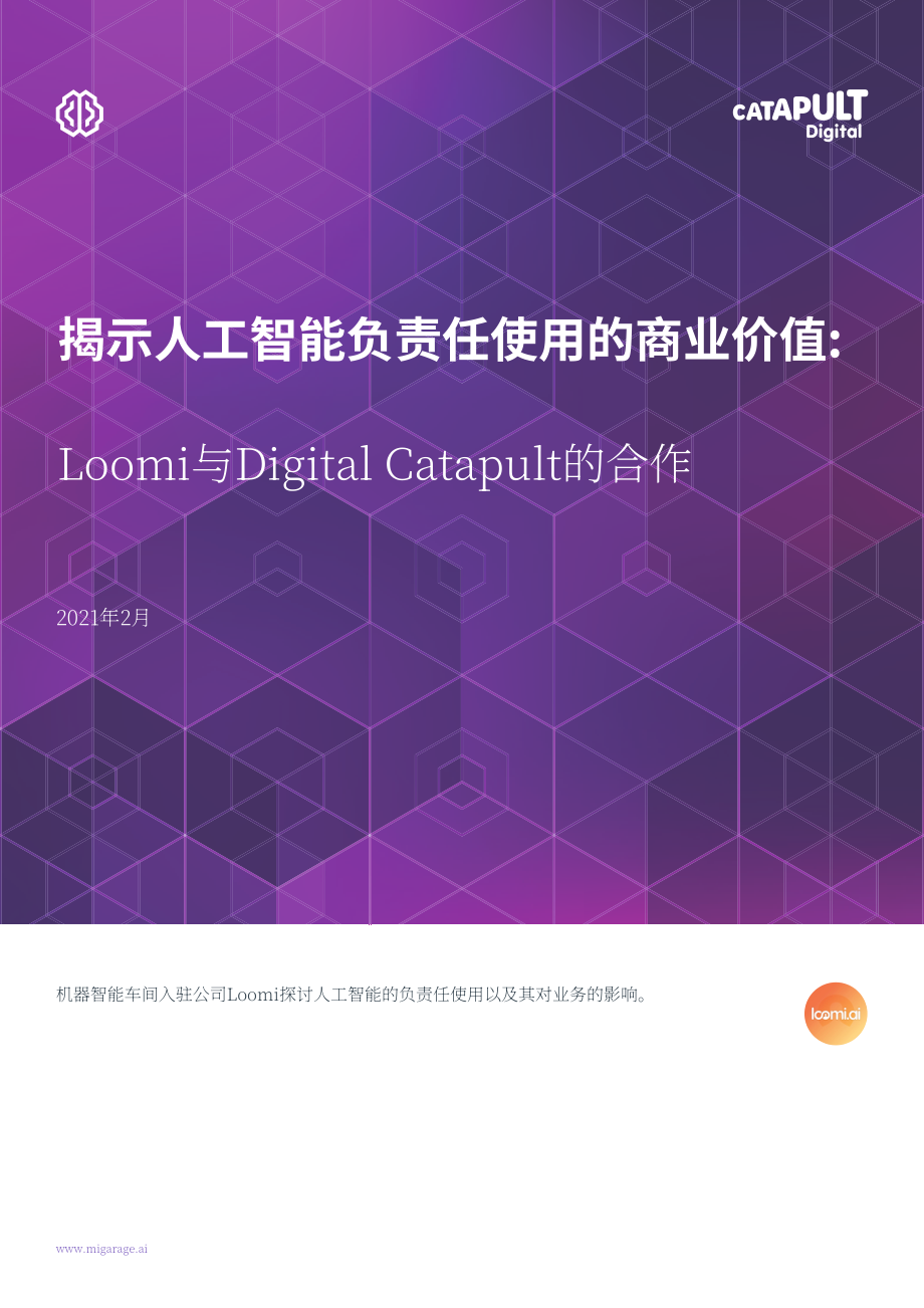 Digital Catapult：揭示負責任地使用人工智能的商業價值（英文版）（19頁）.pdf_第1頁