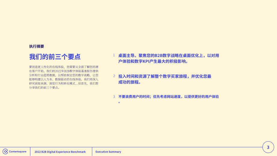 Contentsquare：2022年B2B數字體驗基準報告（英文版）（37頁）.pdf_第3頁