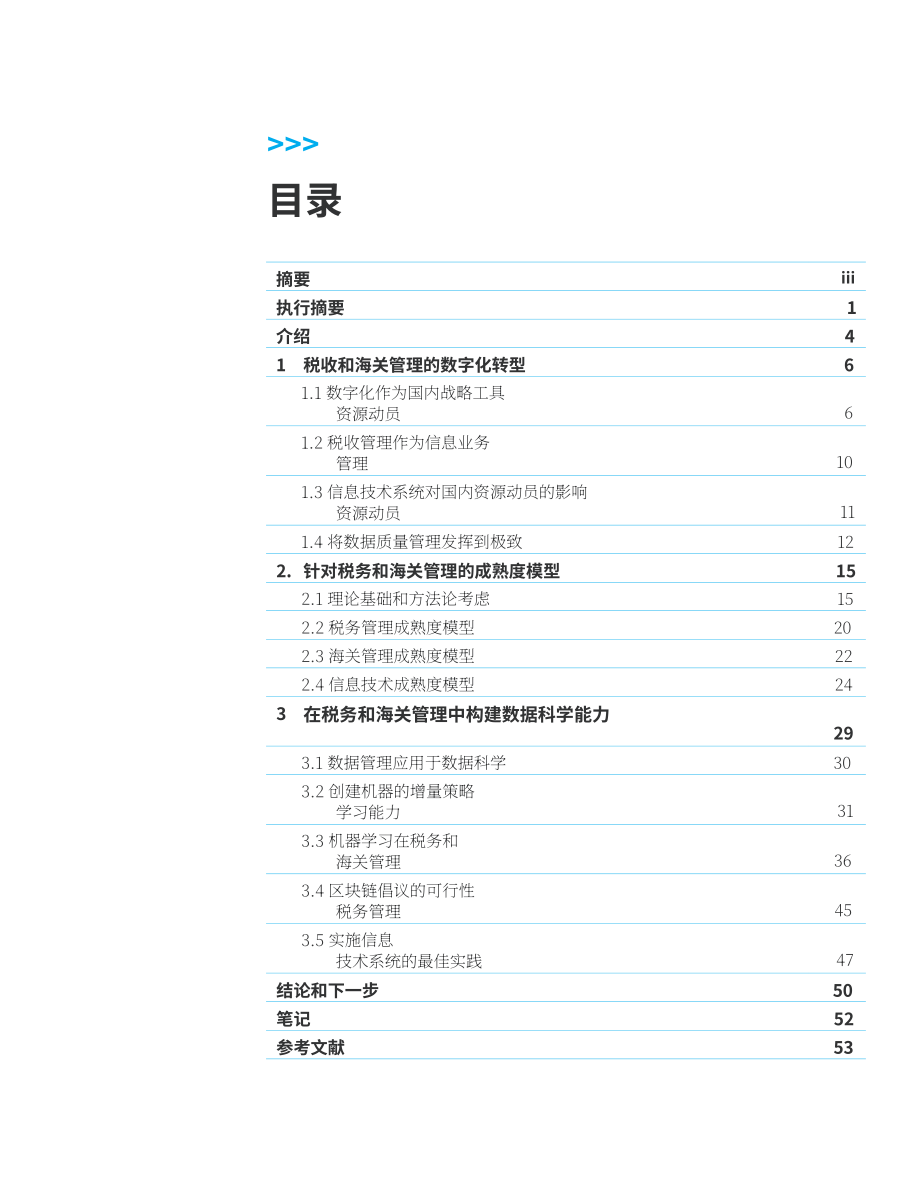 世界銀行集團（WBG）：稅收和海關管理數(shù)字化轉型報告（英文版）（64頁）.pdf_第3頁