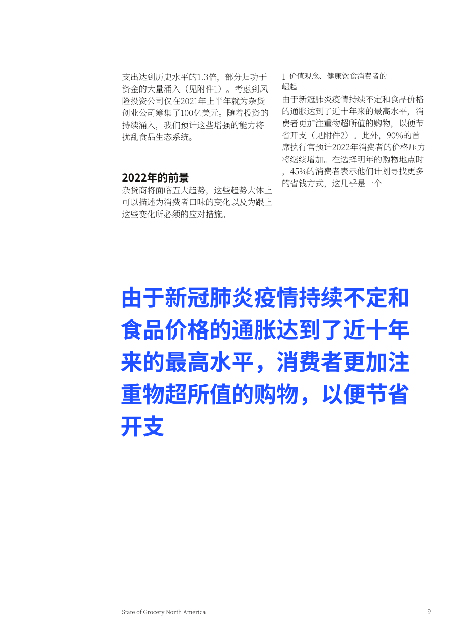 麥肯錫（McKinsey）：2022年北美雜貨零售市場現(xiàn)狀報告-在市場逆風中前行（英文版）（89頁）.pdf_第11頁