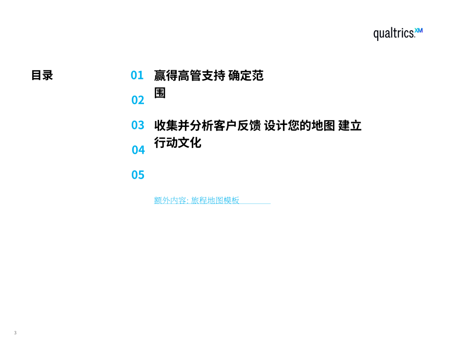 Qualtrics：2022年客戶旅程地圖終極指南（英文版）（33頁）.pdf_第3頁