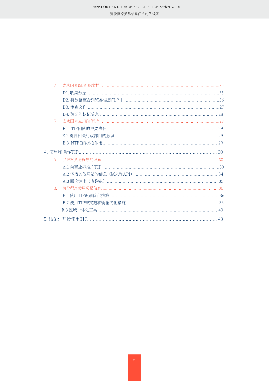 聯合國貿發會議（UNCTAD）：國家貿易信息門戶建設路線圖（英文版）（52頁）.pdf_第5頁
