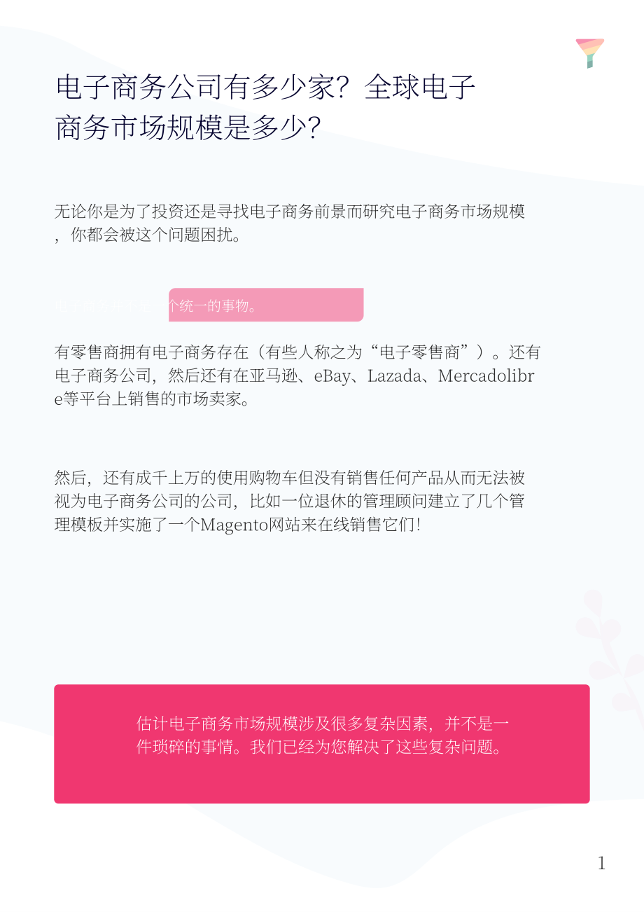 PipeCandy：全球電子商務市場規模報告（英文版）（12頁）.pdf_第2頁