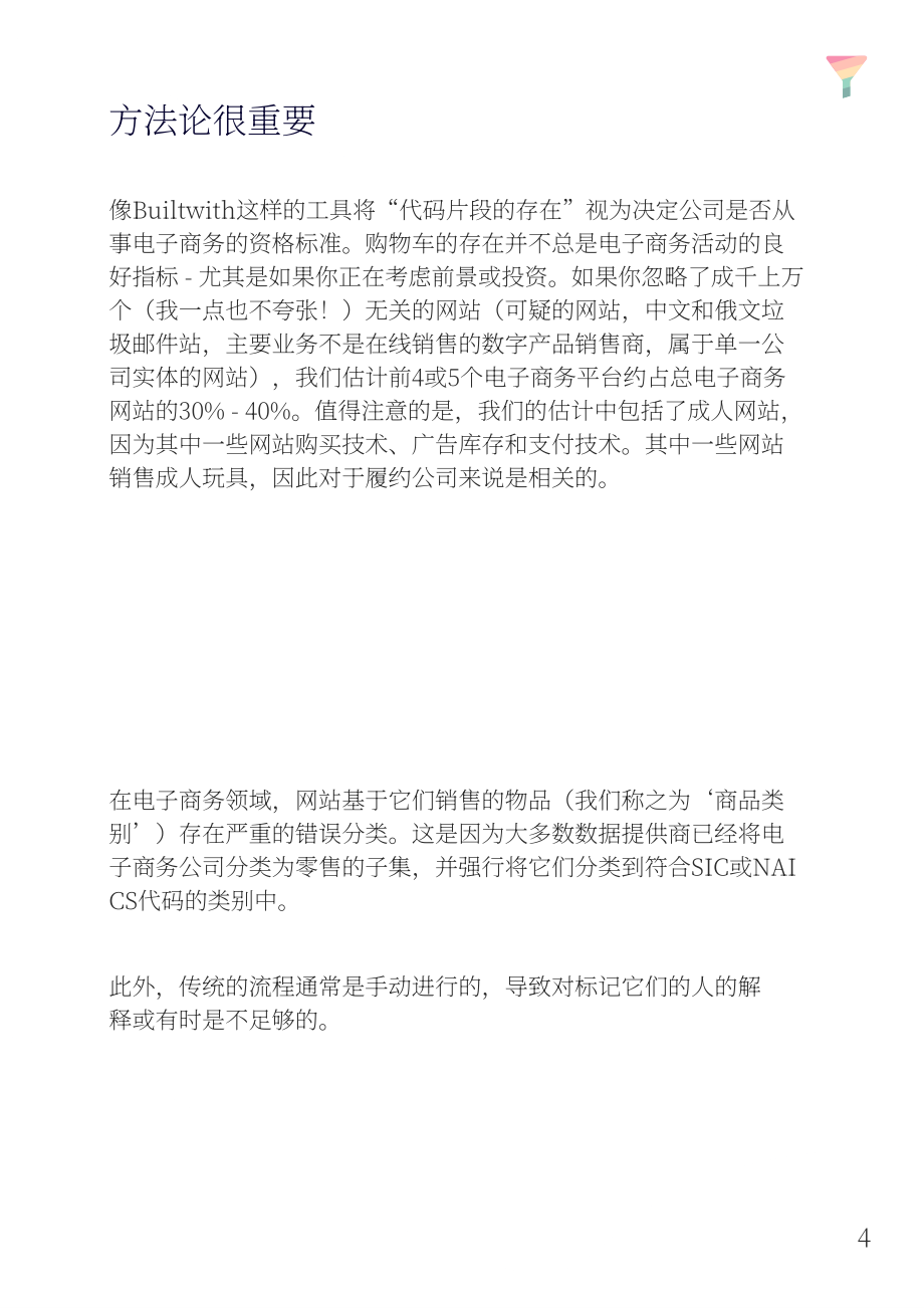 PipeCandy：全球電子商務市場規模報告（英文版）（12頁）.pdf_第5頁