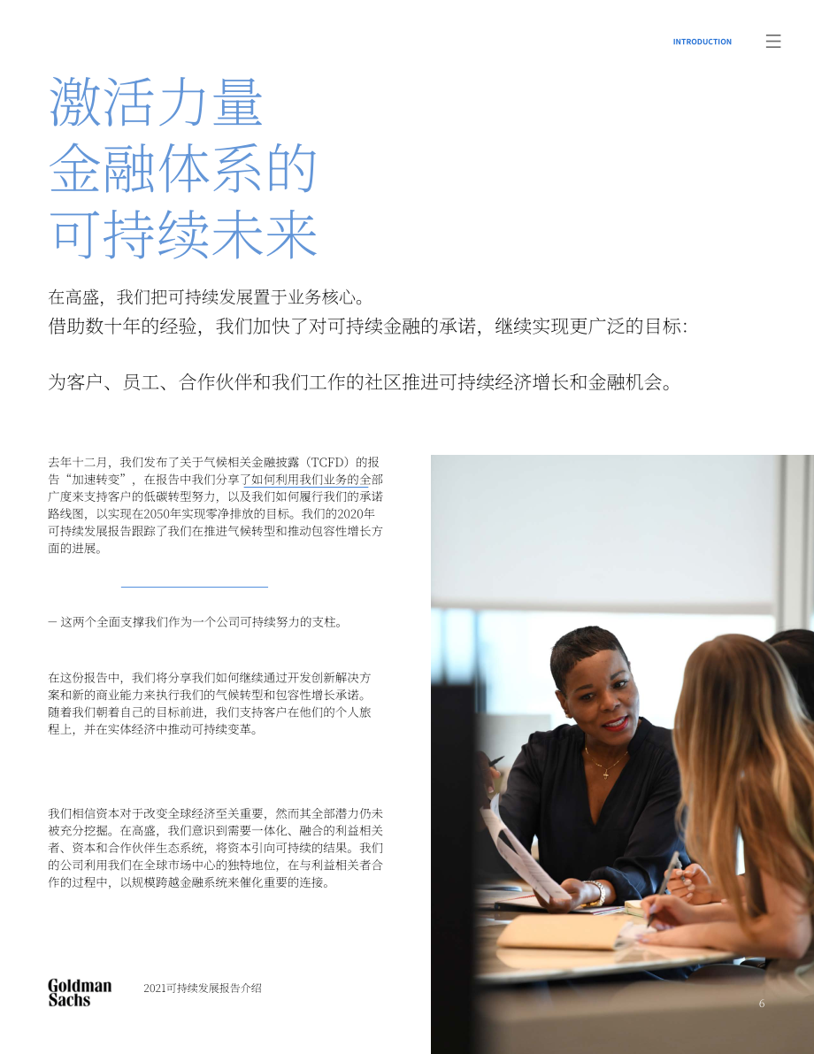 高盛（GOLDMAN SACHS GROUP）2021年可持續發展報告（英文版）（137頁）.pdf_第6頁
