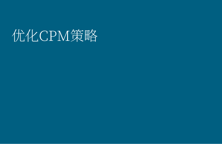 尼爾森（Nielsen）：2022年投資回報率報告之媒體賣家版（英文版）（27頁）.pdf_第11頁