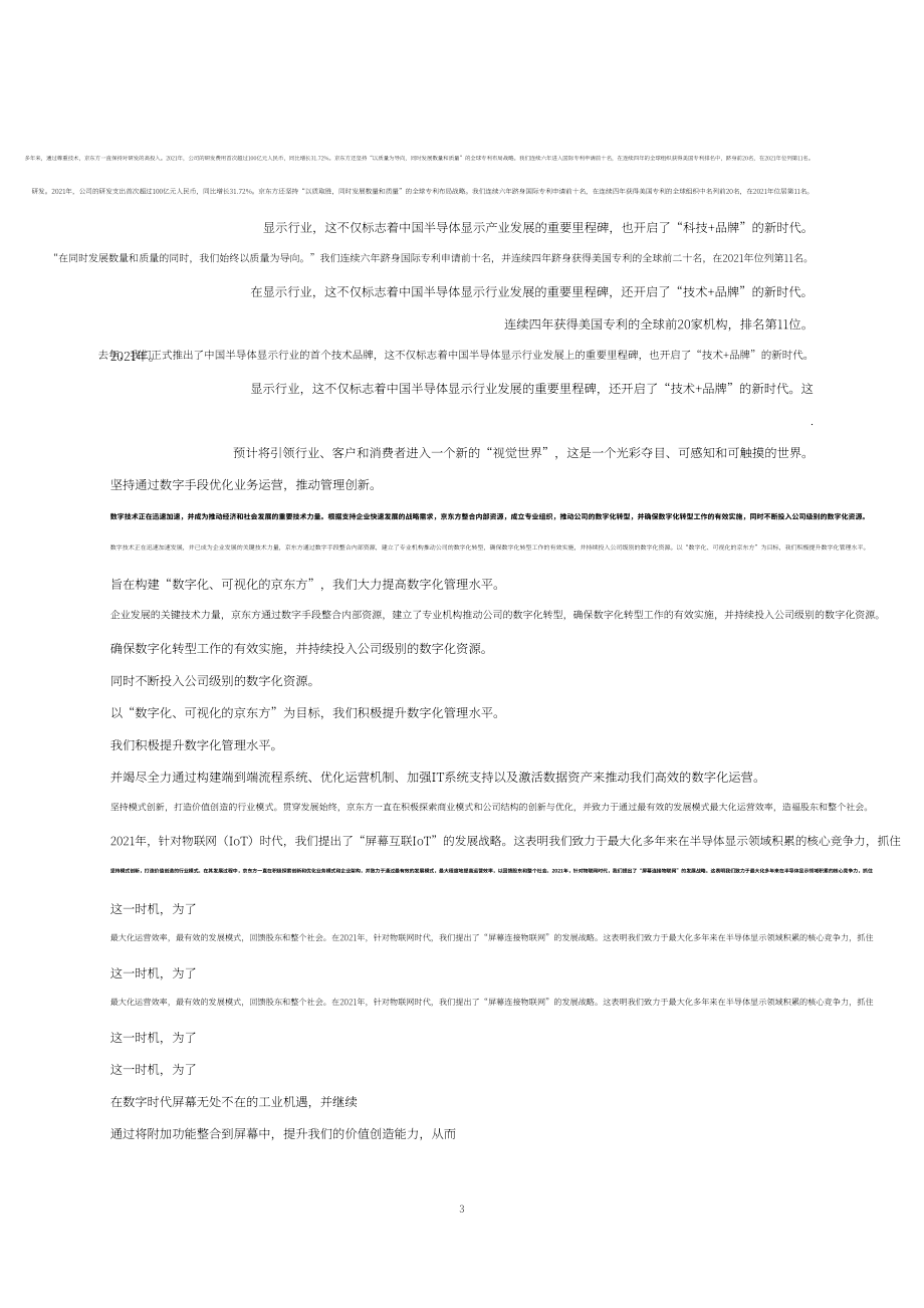 京東方科技集團(tuán)股份有限公司2021年年度報(bào)告（英文版）（338頁(yè)）.PDF_第3頁(yè)