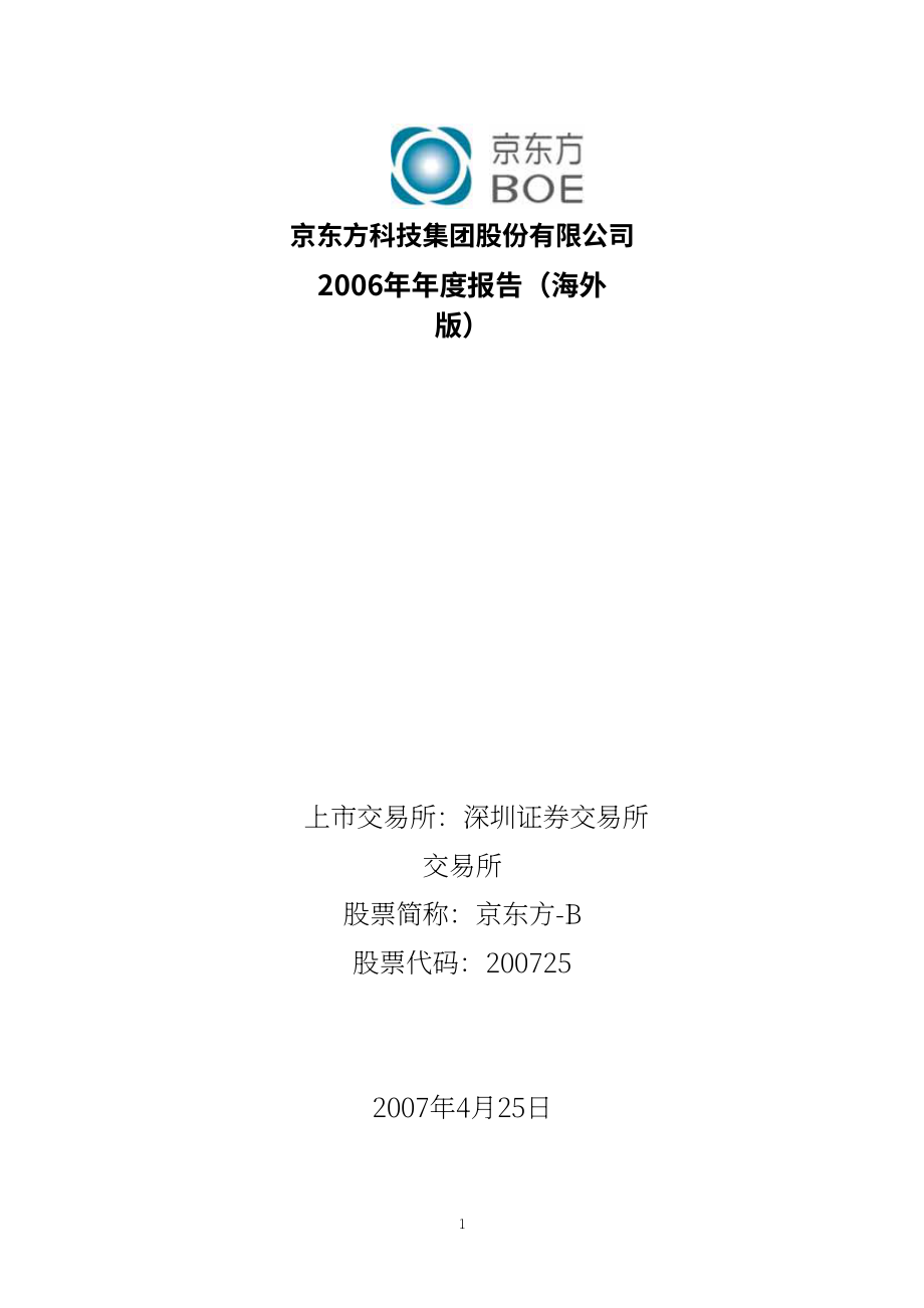 京東方科技集團股份有限公司2006年年度報告（英文版）（102頁）.PDF_第1頁