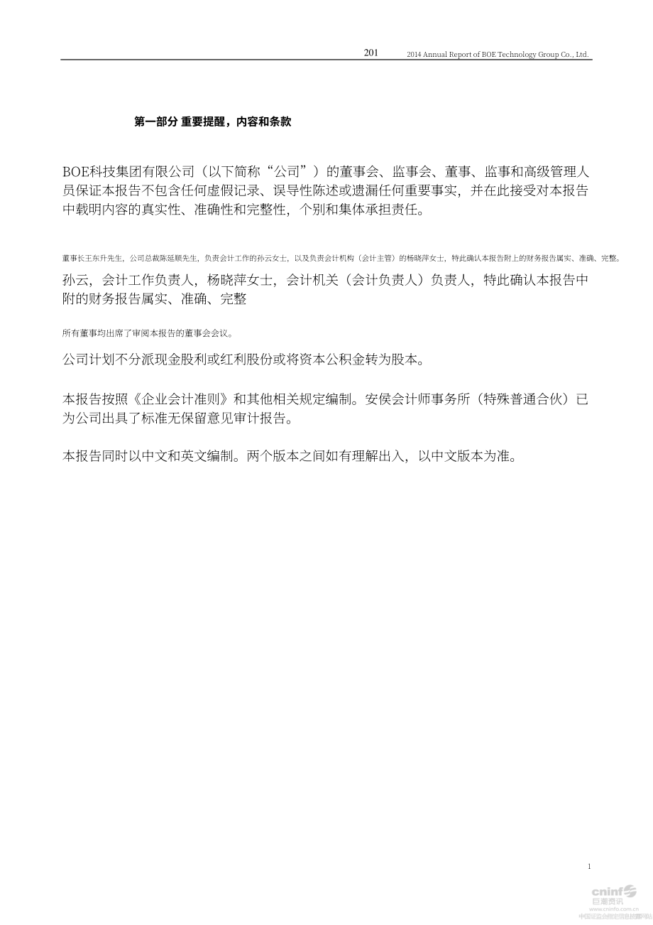 京東方科技集團(tuán)股份有限公司2014年年度報(bào)告（英文版）（257頁）.PDF_第2頁