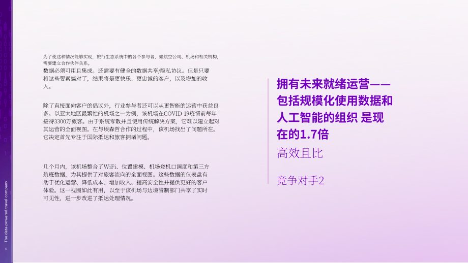 埃森哲（Accenture）：打造數(shù)據(jù)驅(qū)動(dòng)型旅游公司（英文版）（17頁(yè)）.pdf_第6頁(yè)