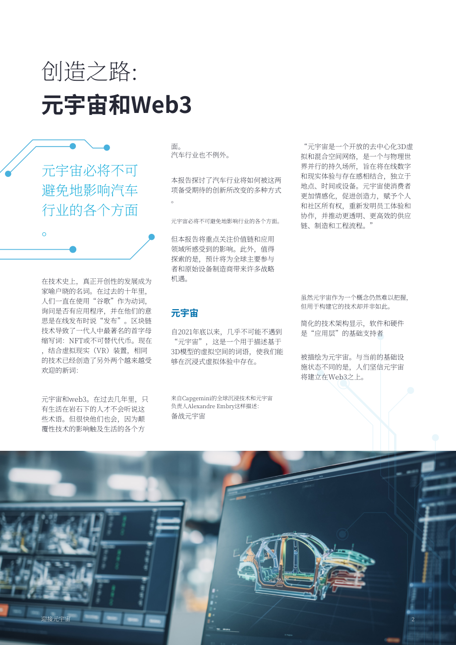 凱捷（Capgemini）：元宇宙前瞻-沉浸式技術將如何重塑汽車行業（英文版）（21頁）.pdf_第2頁