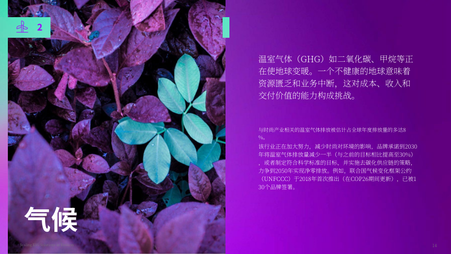 埃森哲（Accenture）：2022可持續(xù)零售策略報(bào)告-在時(shí)尚領(lǐng)域引入ESG解決方案（英文版）（51頁）.pdf_第14頁