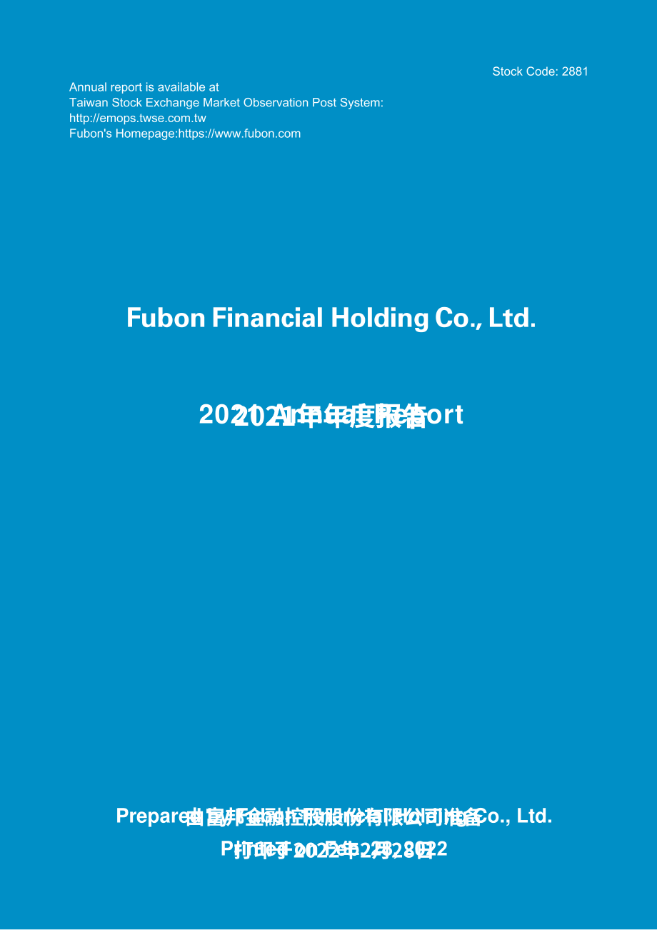 富邦金融控股股份有限公司（FUBON FINANCIAL HOLDING）2021年年度報告（英文版）（993頁）.pdf_第1頁