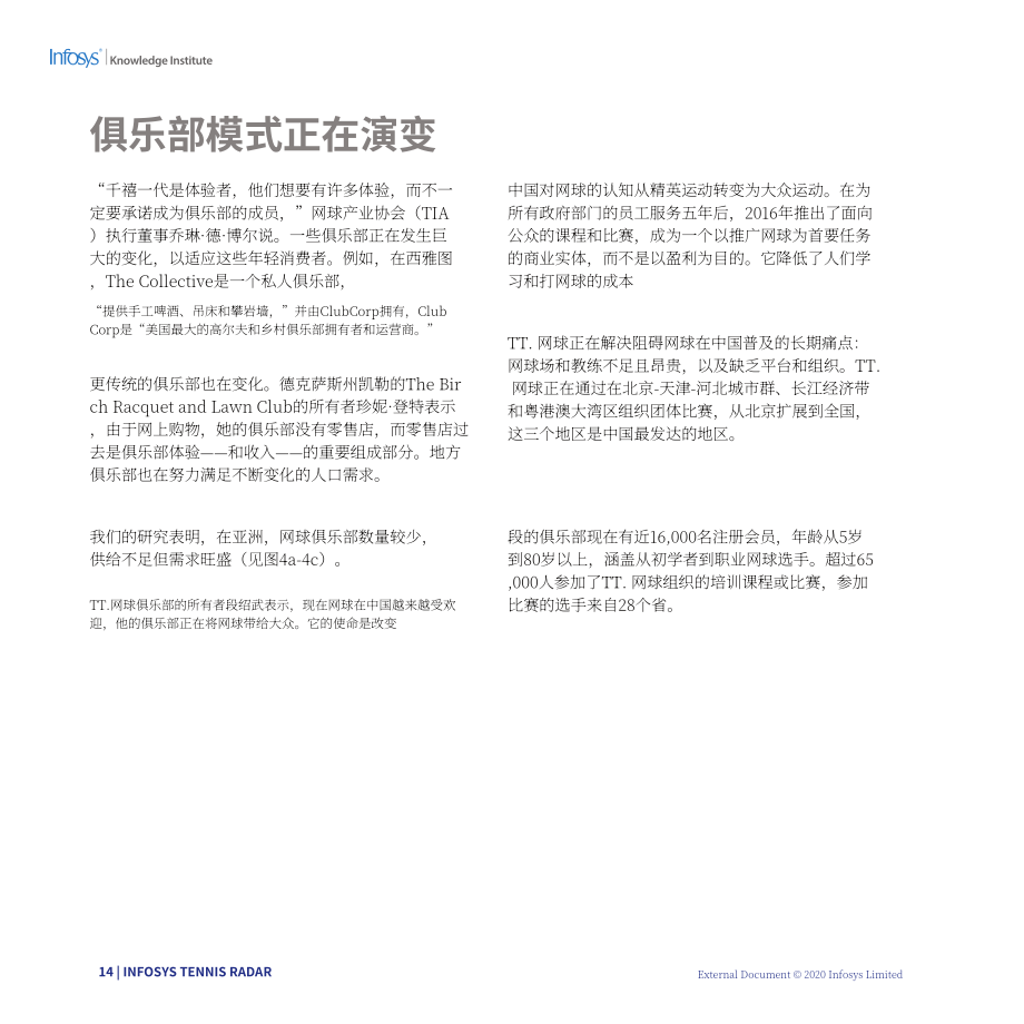 印孚瑟斯（Infosys）：網(wǎng)球雷達報告（英文版）（56頁）.pdf_第14頁