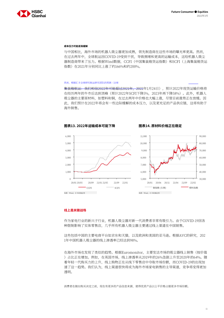 匯豐銀行（HSBC）：中國未來消費行業-2022年中國掃地機器人行業研究報告（英文版）（57頁）.pdf_第12頁
